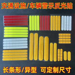 路政工程高亮反光条摩托车长条贴纸汽车货车个性装饰反光贴片定做
