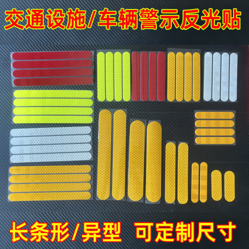 汽车长条高亮反光贴定制