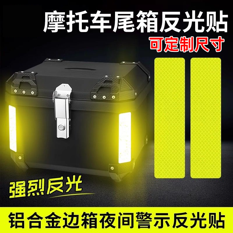 外卖电动摩托车尾箱反光贴车尾边箱反光贴纸定制尺寸夜间警示反光,摩托车/装备/配件,贴纸/贴膜,淘宝优惠券,粉丝福利购,淘宝优惠卷