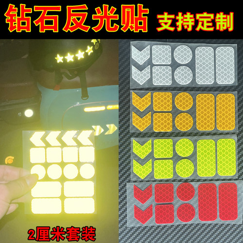 迷你超亮反光贴迷你套装