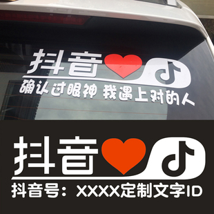 个性汽车后窗车贴抖音ID定制车贴广告车贴订制搞笑网名文字反光贴