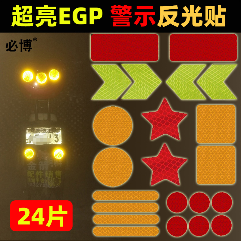 PET反光贴夜间警示装饰贴高亮