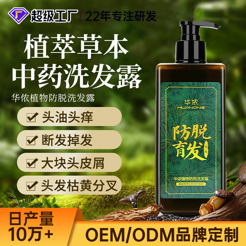 侧柏叶防脱洗发水草本养发育发控油去屑止痒固发根正品洗发露