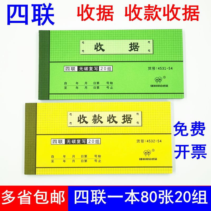 强林无碳复写收款单据包邮图片