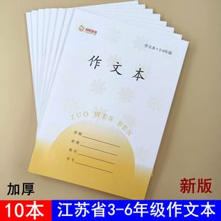 2025新版凤凰双慧作文本江苏省统一作业本3-6年级作文本加厚16K