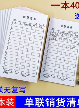 单联销货清单无复写单联