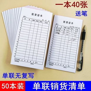 50本單聯銷貨清單40開一聯銷售單購貨單送貨單60克紙無復寫送貨單