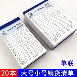 青联单联销货清单36K销售明细单48开720-3/36开720-1单联不带复印