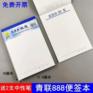 青联加厚便签本888可撕草稿本便笺纸不可粘贴空白页便条本便利本