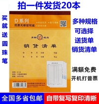 20 copies of the delivery note (2 copies / 3 copies) of the sales list (large) of Qinglian