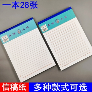 青联双线信纸单线信笺学生手写文稿纸草稿本横线作文信签本16开