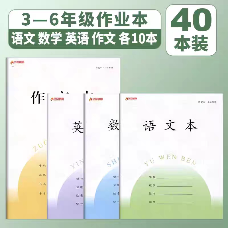 江苏省统一3-6年级作业本练习本