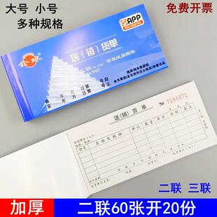 金球APP送货单销货单二联三联无碳复写纸单据有裂线垫板易撕包邮