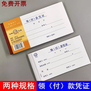 青联领付款凭证领款单单据会计付款凭单用款申请单支出领用记账费