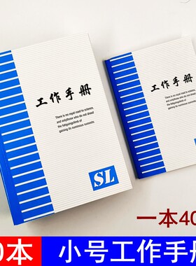 彩面工作手册通用笔记本