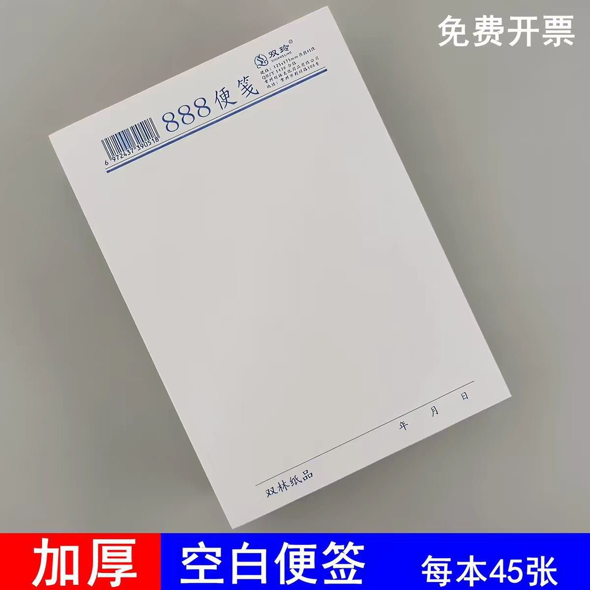 888便签纸便签本贴纸草稿纸打记录本子小便利贴空白可撕记事纸便