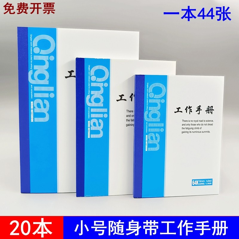 工作手册随身便携口袋本记工本