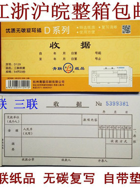 青联D133-2/D129收据两联二联/三联 单栏 收款收据 无碳复写