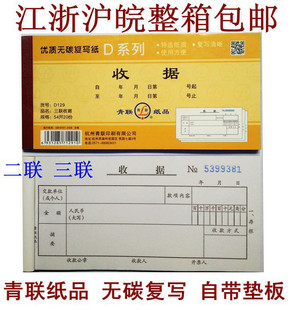 青联D133-2/D129收据两联二联/三联 单栏 收款收据 无碳复写