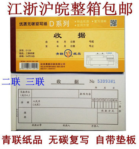 无碳复写青联收据收据收据二联