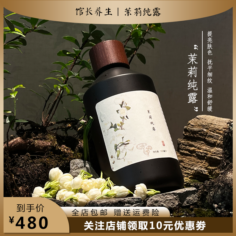 广西小花茉莉纯露补水滋润保湿