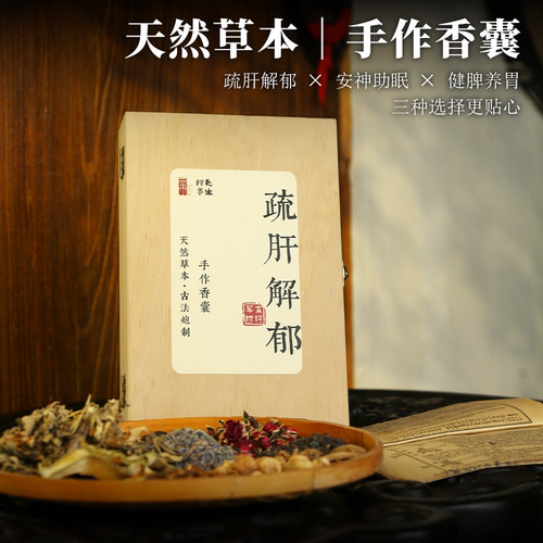 手作香囊天然草本清肝解郁香包