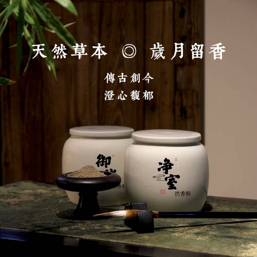温养天然草木香粉 空气净化清净身心御秽燃香粉净室然香粉