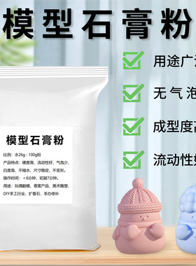 Handmade DIY model gypsum powder, ultra hard and ultra-fine