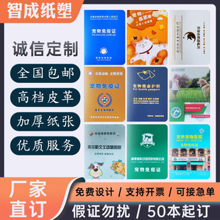 宠物疫苗本猫咪健康免疫证定做动物驱虫记录狗狗护照证书订制