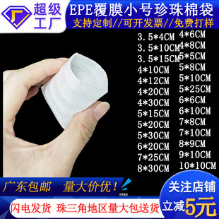 epe珍珠棉袋子防震泡棉快递小号珍珠棉包装袋 5*5珍珠棉印刷