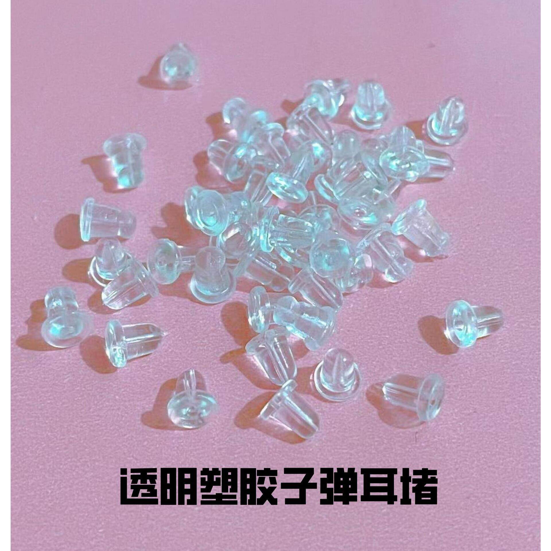透明耳堵diy饰品耳饰耳环配件材料硅胶耳后塞耳钉塞耳塞diy材料