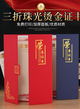 荣誉证书外壳聘书红色蓝色A4封面三折珠光烫金封皮可印