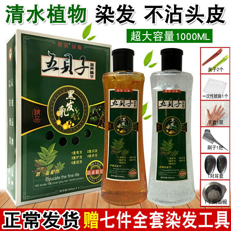 正品五贝子清水染发剂棕黑天然纯植物五倍子染发膏霜黑色焗油膏