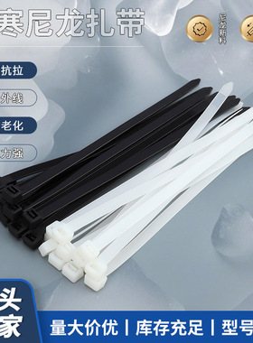 耐低温-40度PA66抗紫外线自锁式尼龙扎带防老加厚承重力强抗UV