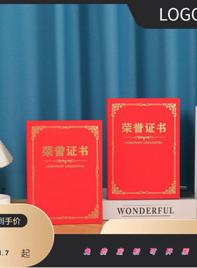 证书荣誉外壳聘书奖内芯社团学生会颁奖红色荣耀A4内页奖状