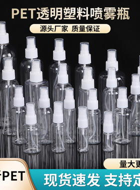 10ml30ml50ml60ml100ml500ml小喷瓶pet分装小样瓶透明塑料喷雾瓶