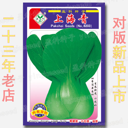 New Shanghai Qingjimaocai Farmland Vegetable Field High Yie