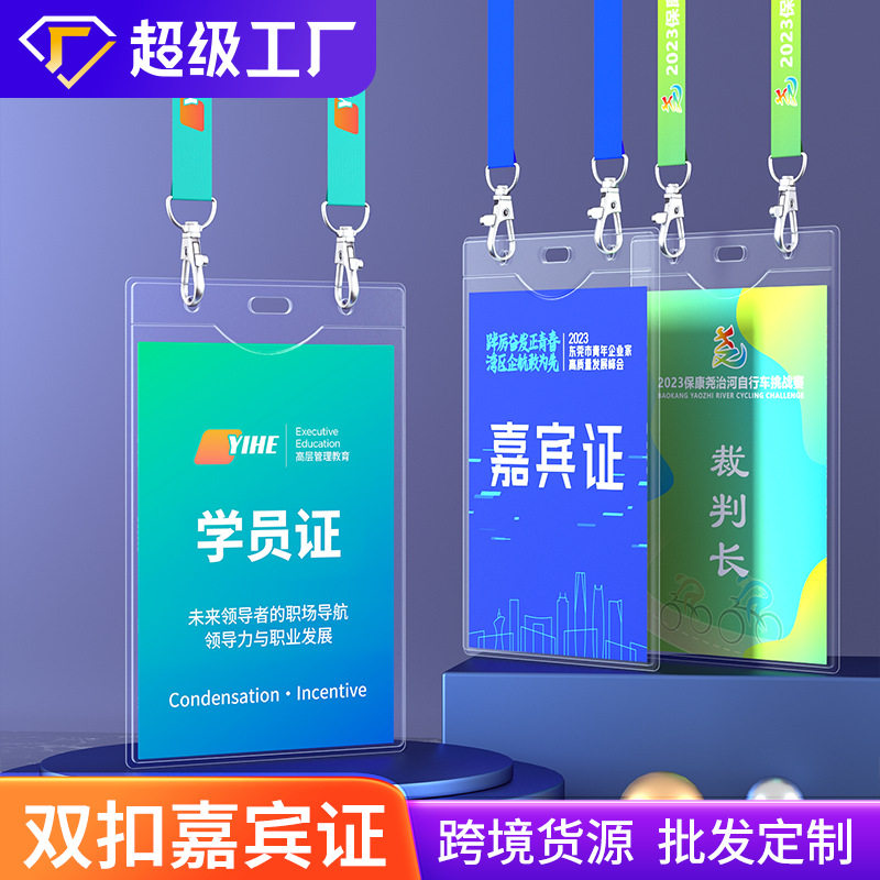 大号B4嘉宾证工作证件卡套双扣挂绳胸牌吊牌参会证工作牌定做