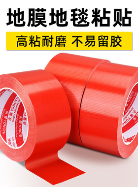 布基胶带单面红色强粘地毯胶带50米大卷无痕易撕贴装饰地膜胶布