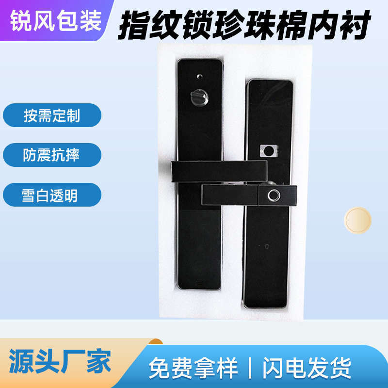 珍珠棉智能门锁珍珠棉盒 智能指纹锁epe白色泡棉 珍珠棉