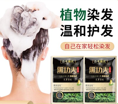 百年扁氏艾草黑功夫泡泡染发剂怀孕哺乳黑发小包孕妇一洗黑润