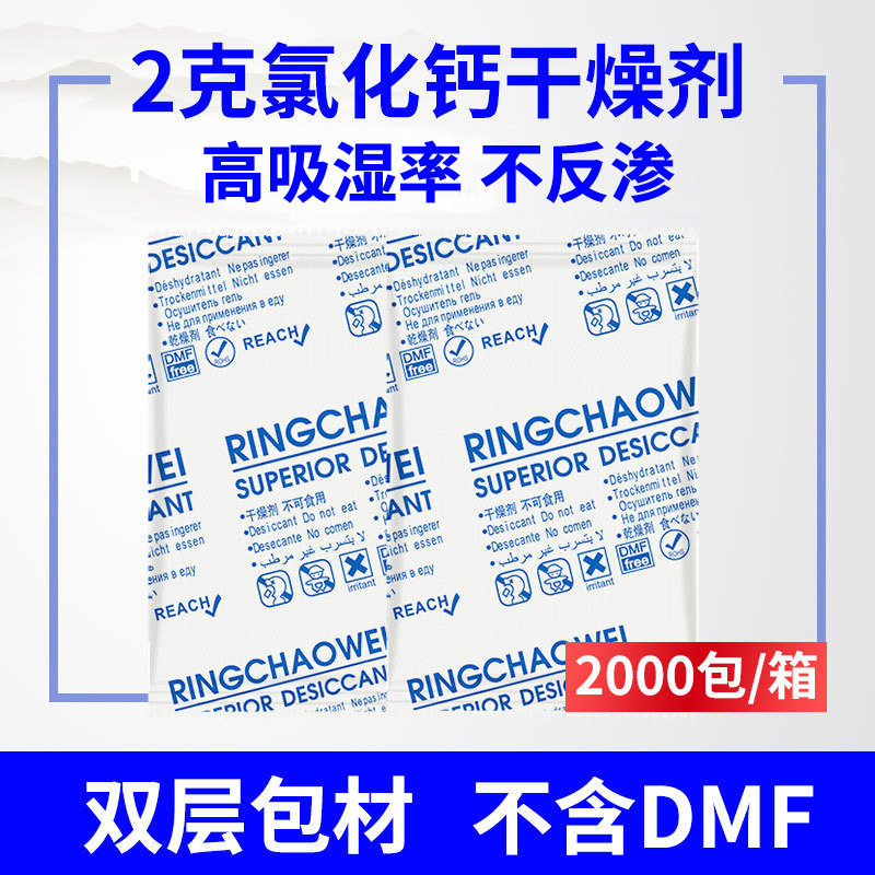 供应氯化钙干燥剂2克g 双层包装小包 服饰鞋帽皮革纺织除湿防潮剂