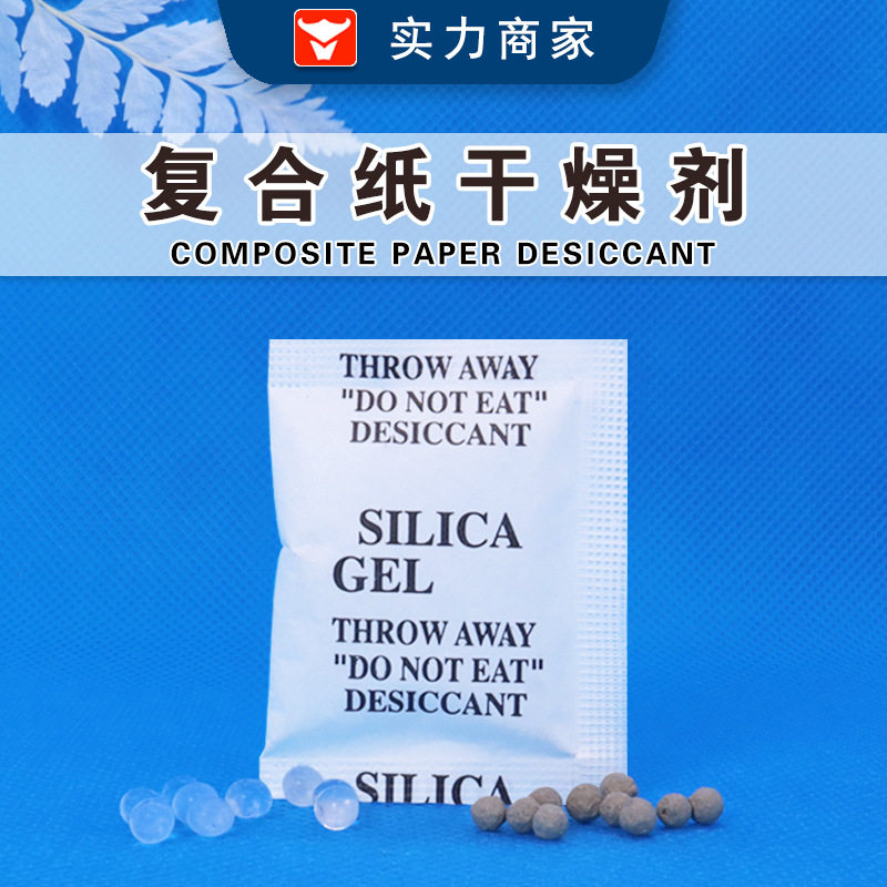1克2克3克服饰箱包电子电器硅胶矿物防潮包复合纸干燥剂