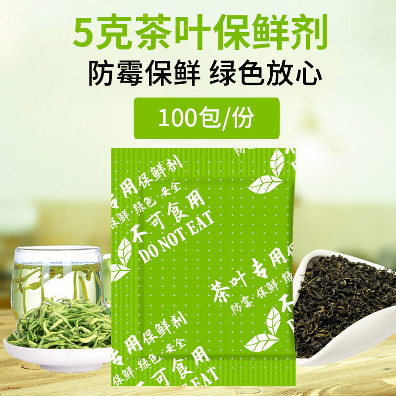 直供5克g茶叶用保鲜剂 小包食品脱氧剂 花茶绿茶除湿干燥剂