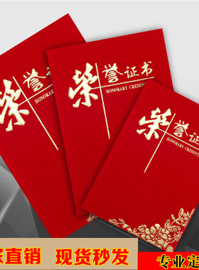 红色绒面烫金牡丹款烫金荣誉证书外壳封面颁奖获奖证书送内芯