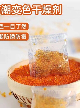 变色硅胶橙色干燥剂 食品防霉除湿吸潮循环 吸附变色硅胶干燥剂