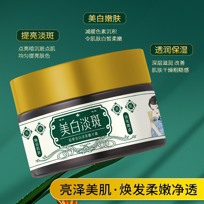 佰束美白淡斑精华霜30提亮保湿补水润肤淡化色斑美白霜