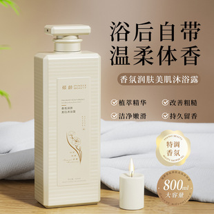 留香嫩滑润肤沐浴液 香氛沐浴露清洁保湿