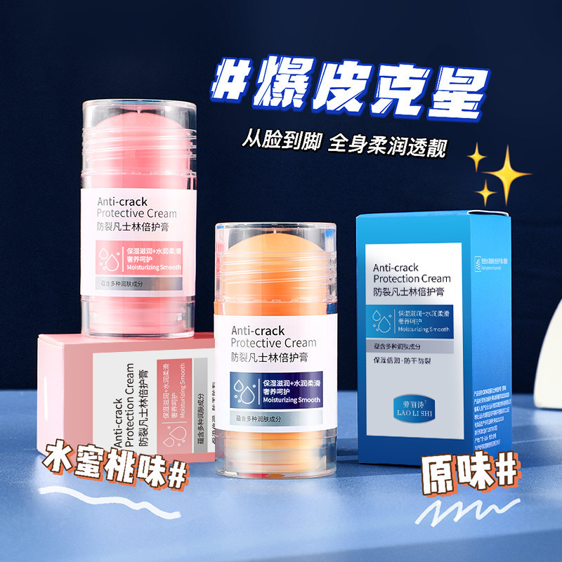 防裂高保湿真润倍护霜香橙水蜜桃手足滋润棒护足霜护肤品化妆品