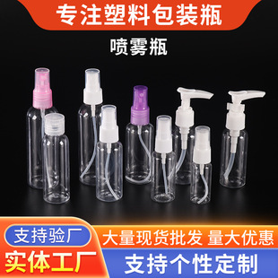 30ml50ml100ml喷雾瓶透明塑料香水小样分装瓶pet塑料瓶